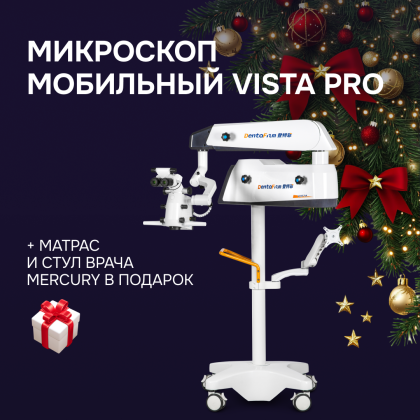 Микроскоп мобильный Vista PRO + матрас и стул врача Mercury в подарок