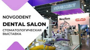 Стоматологическая выставка Москва 2022 стенд Новгодент