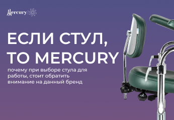 Если стул, то Mercury: обзор стульев для стоматологов Если стул, то Mercury: обзор стульев для стоматологов